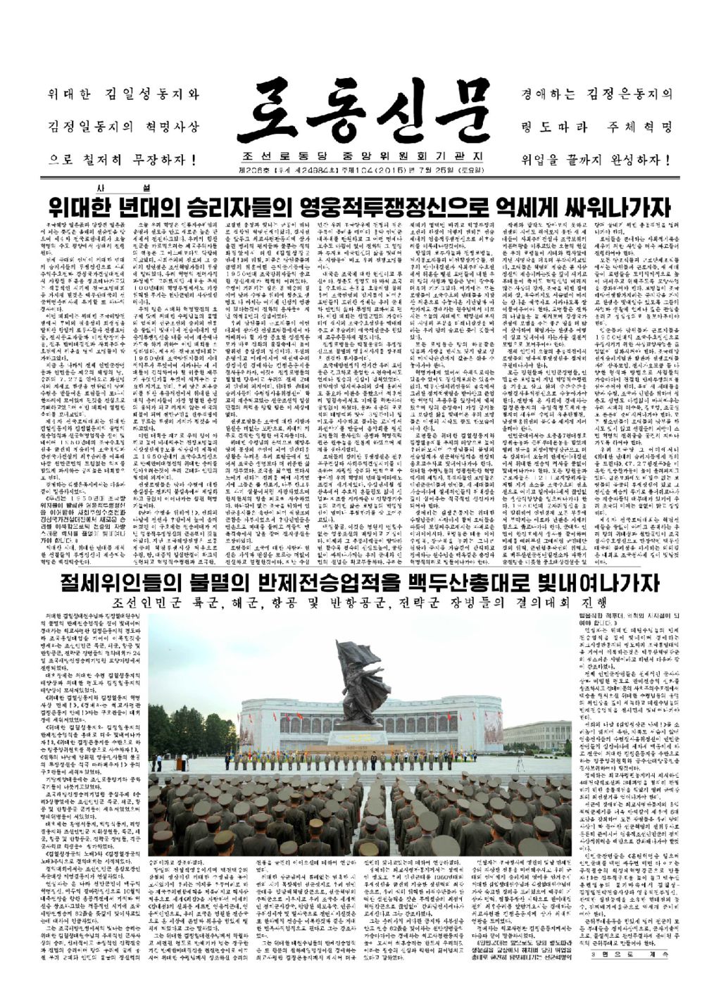 Rodong Sinmun