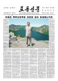 Rodong Sinmun