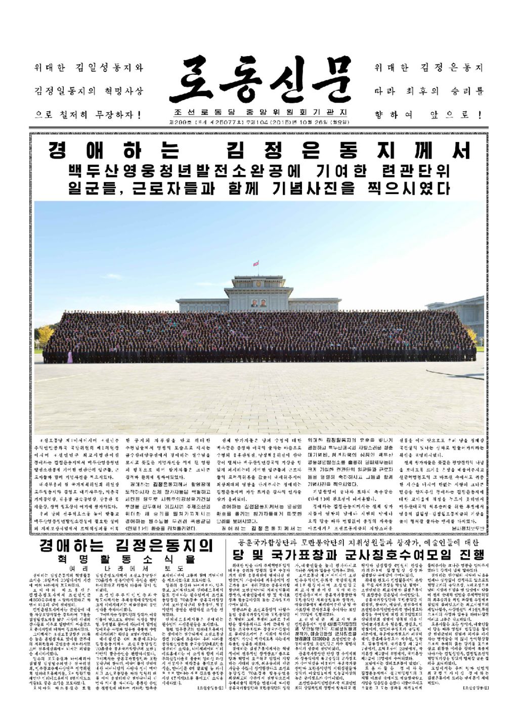 Rodong Sinmun