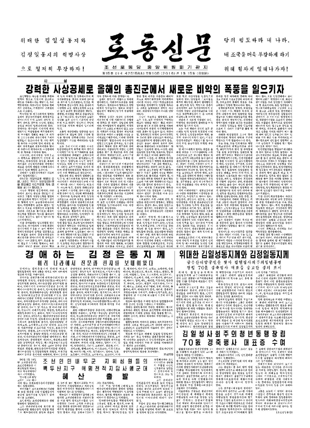 Rodong Sinmun