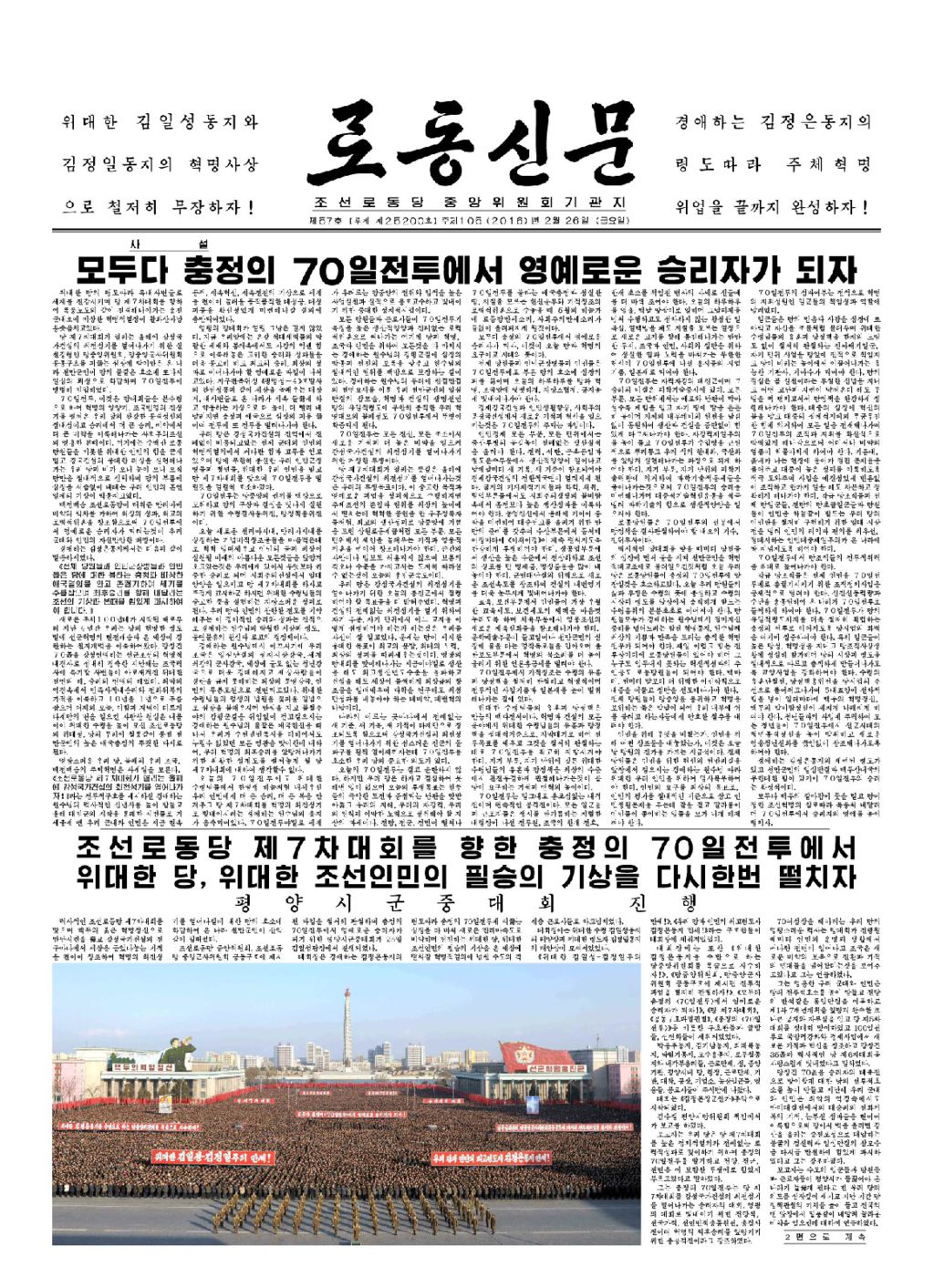 Rodong Sinmun