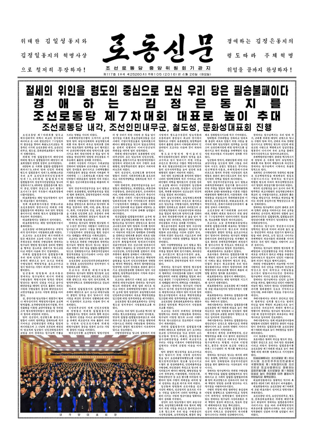 Rodong Sinmun