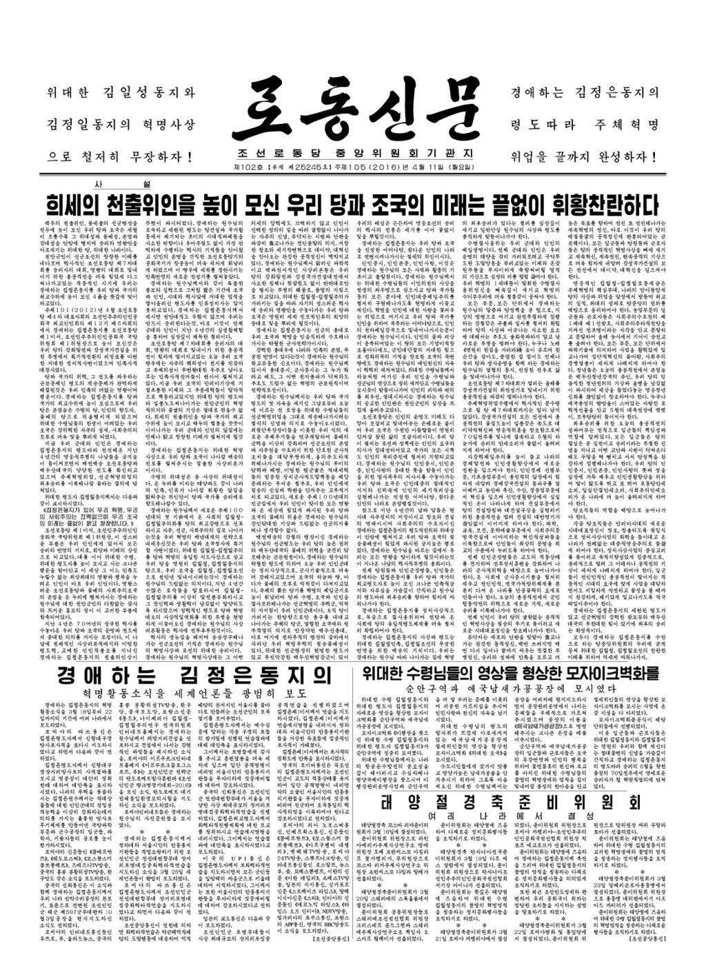 Rodong Sinmun