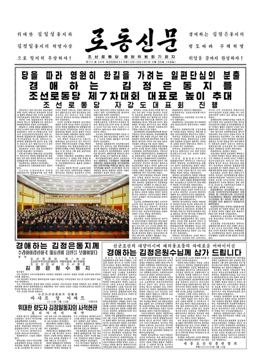 Rodong Sinmun