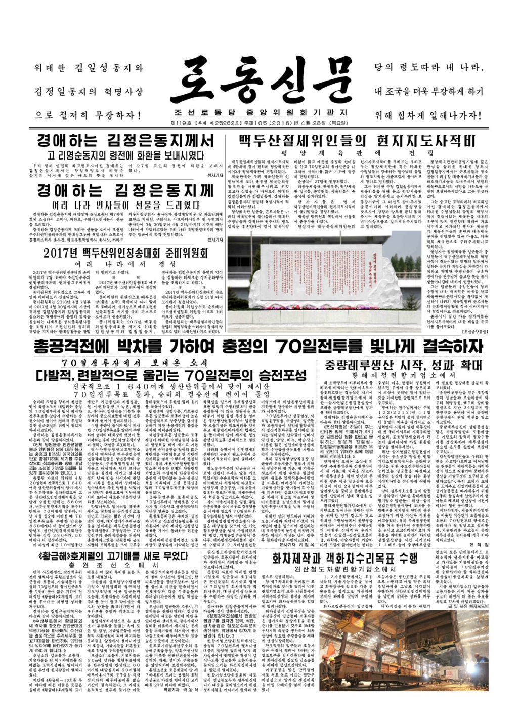 Rodong Sinmun