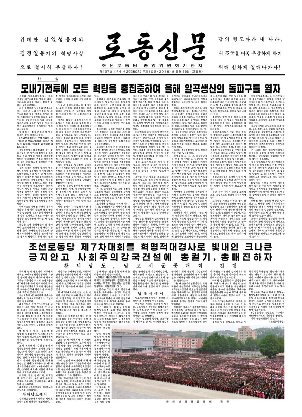 Rodong Sinmun