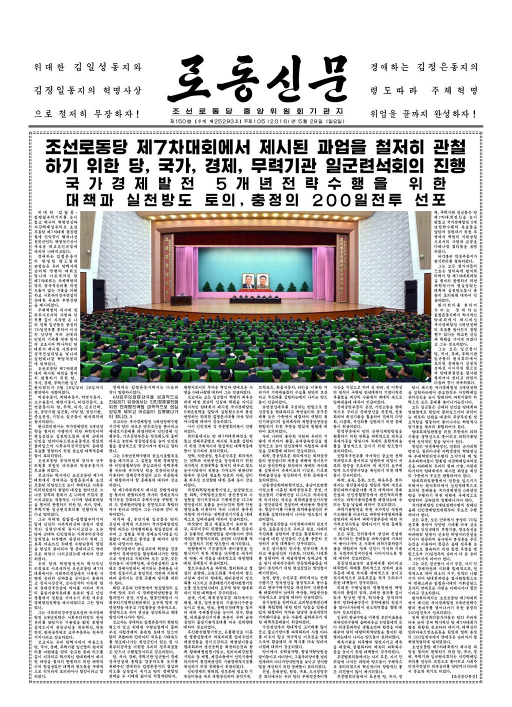 Rodong Sinmun