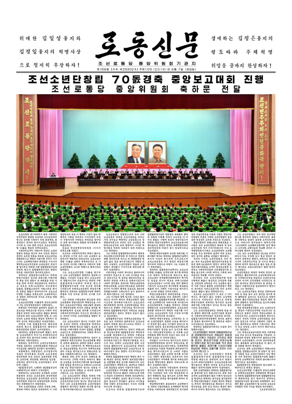 Rodong Sinmun