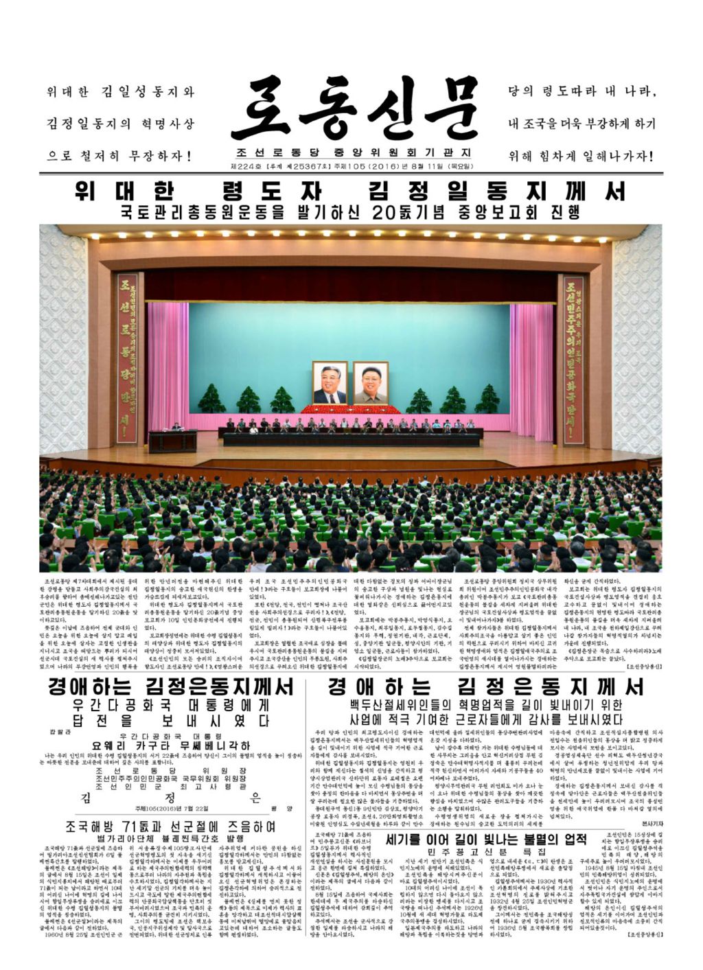 Rodong Sinmun