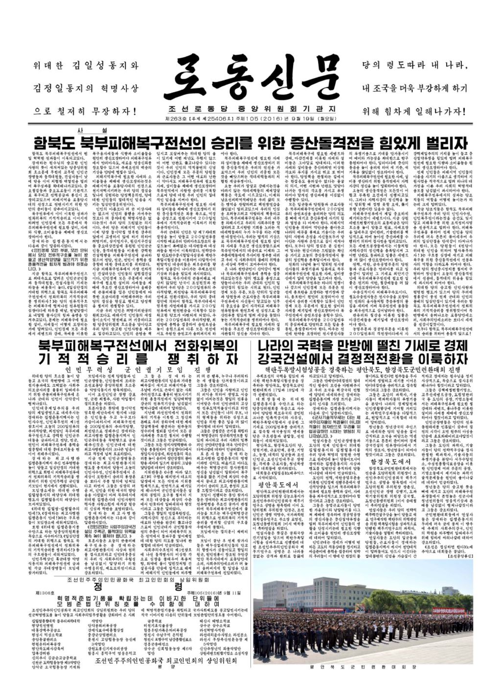 Rodong Sinmun