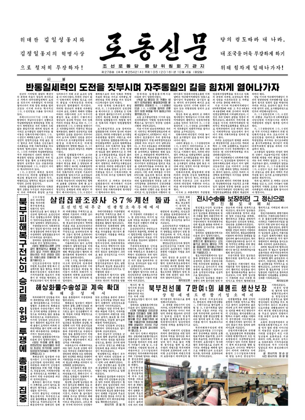 Rodong Sinmun