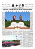 Rodong Sinmun