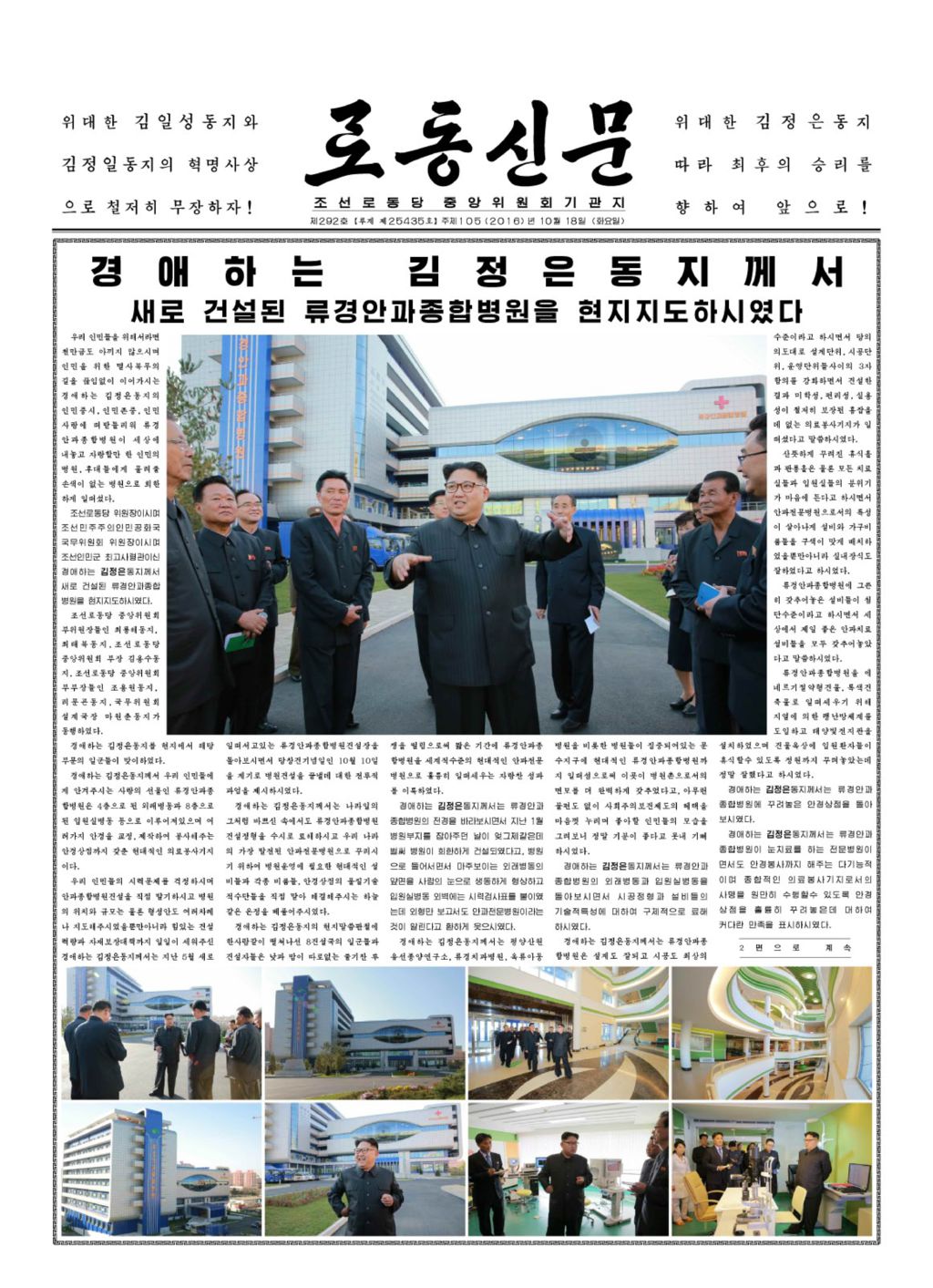 Rodong Sinmun