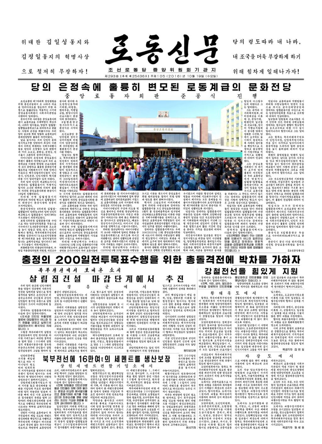 Rodong Sinmun