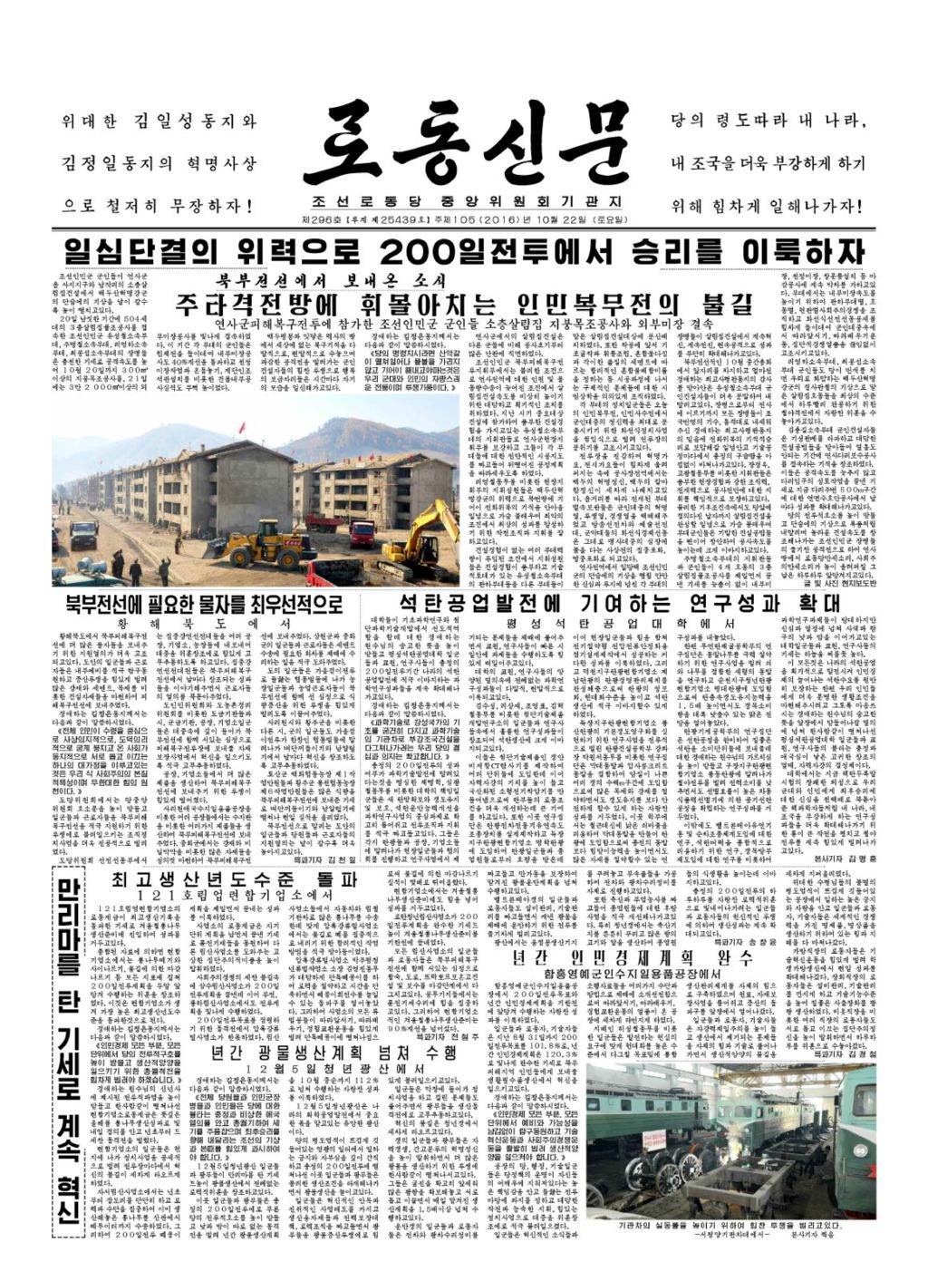 Rodong Sinmun