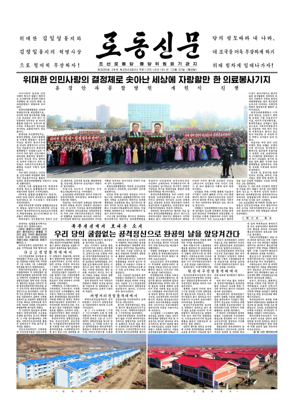 Rodong Sinmun