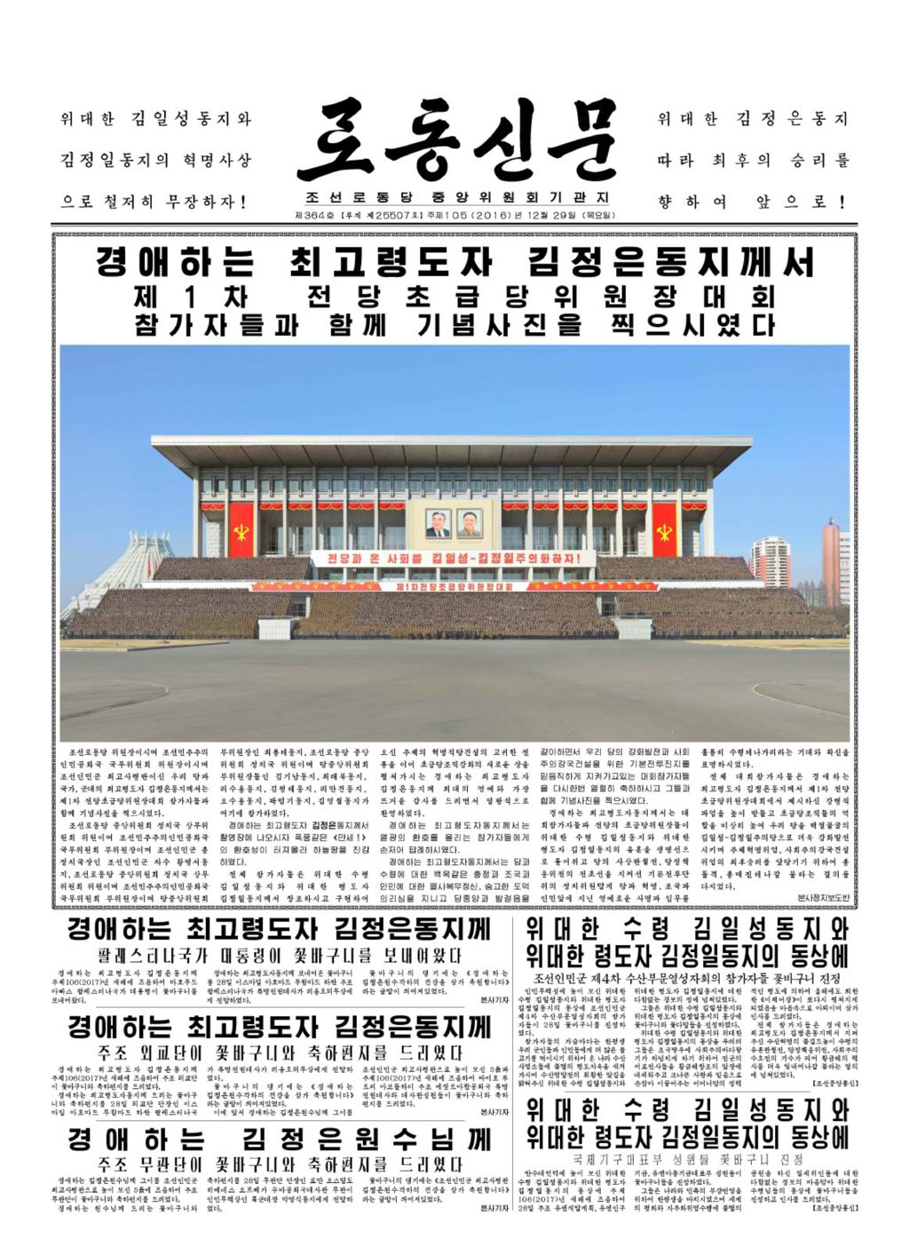 Rodong Sinmun