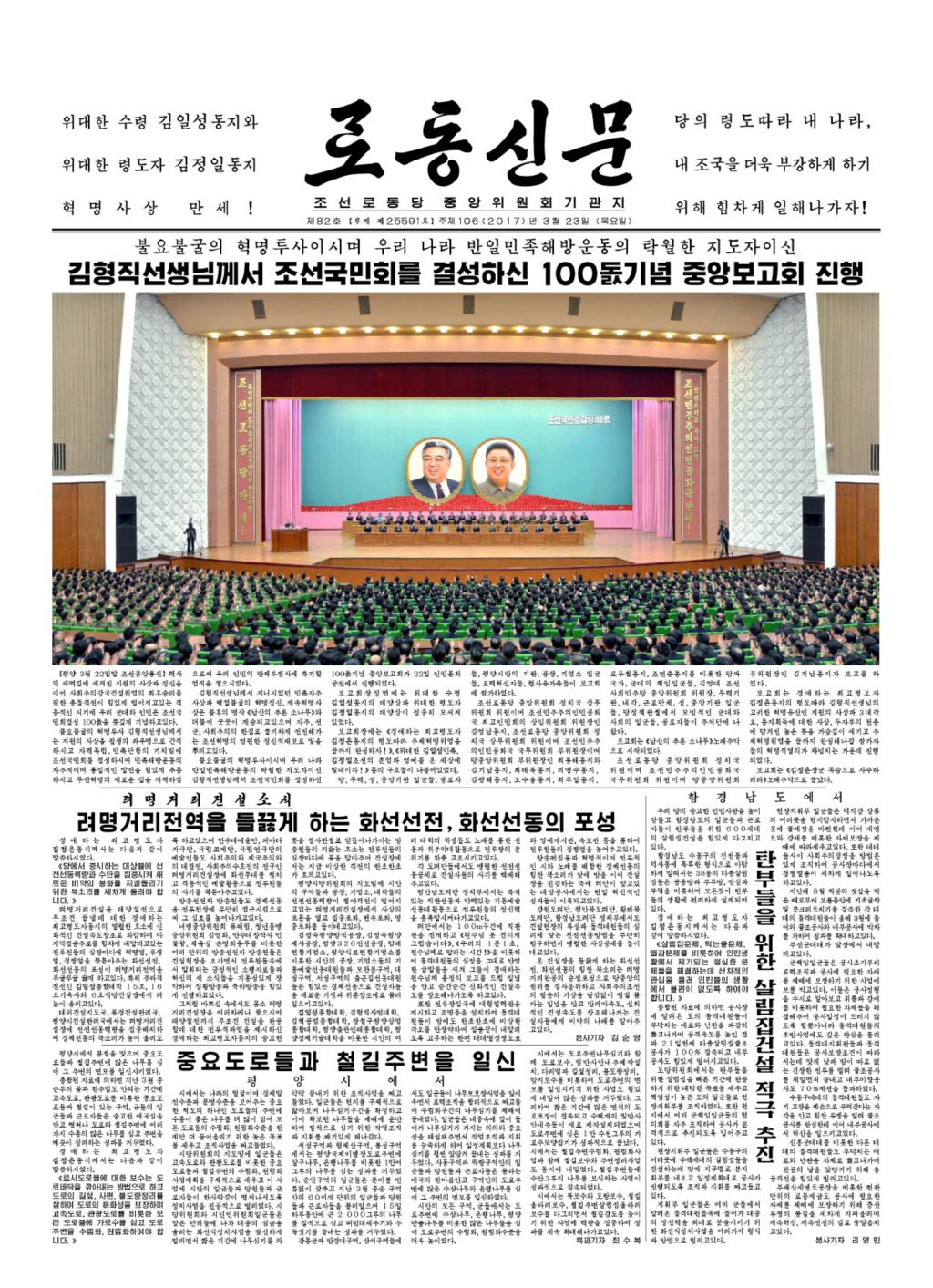 Rodong Sinmun