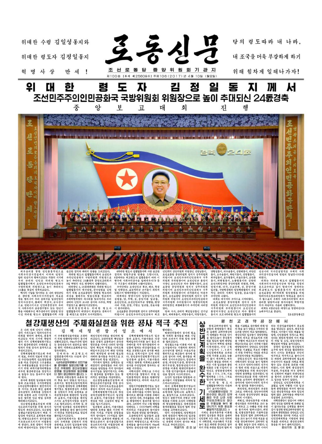 Rodong Sinmun