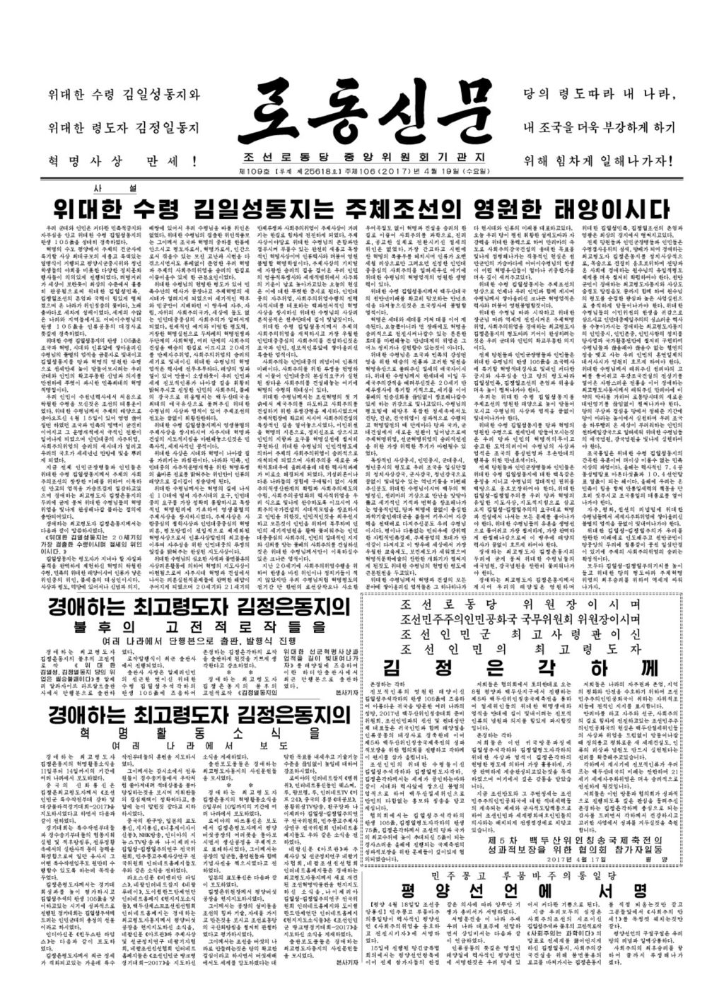 Rodong Sinmun