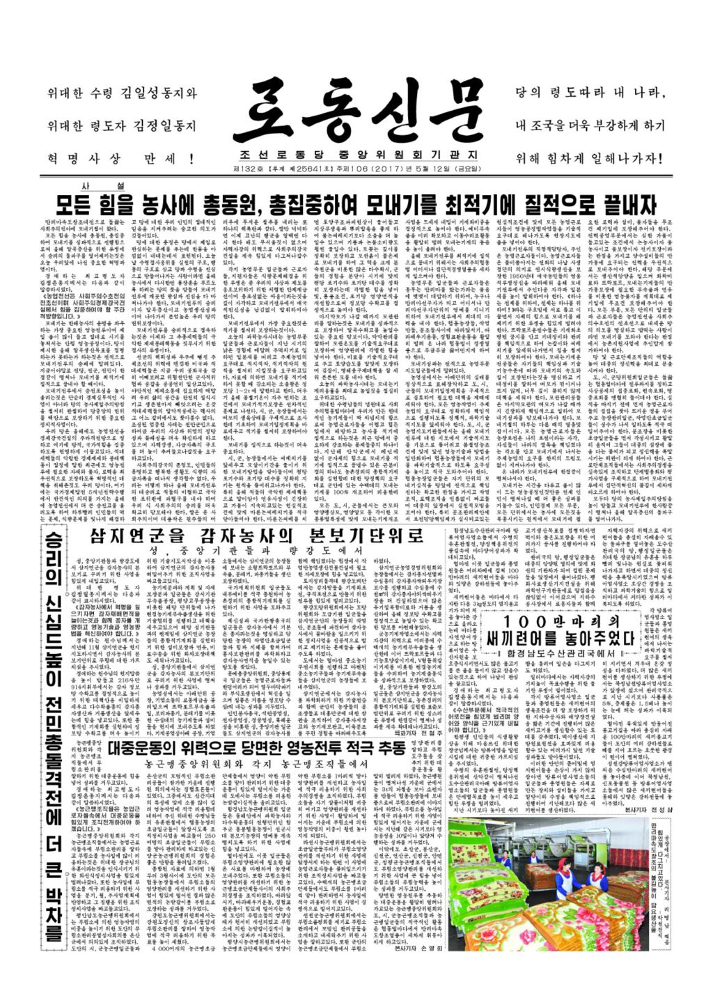 Rodong Sinmun