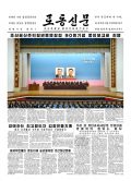 Rodong Sinmun