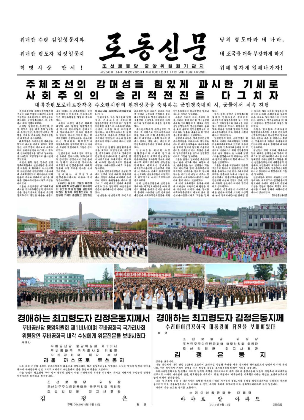 Rodong Sinmun