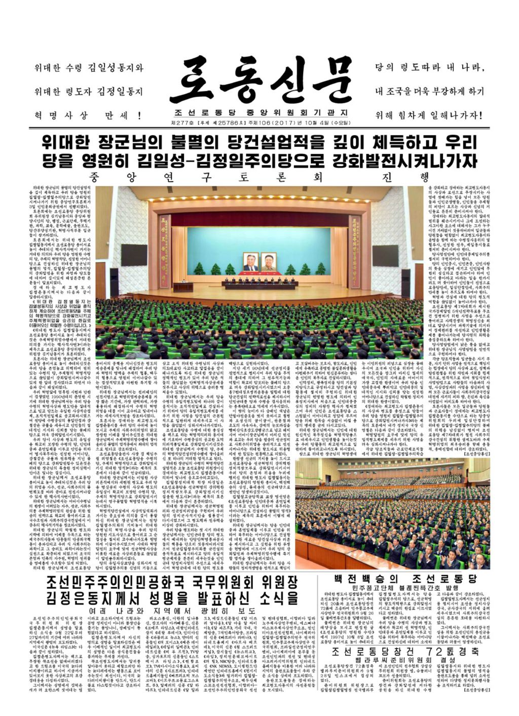 Rodong Sinmun