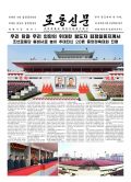 Rodong Sinmun