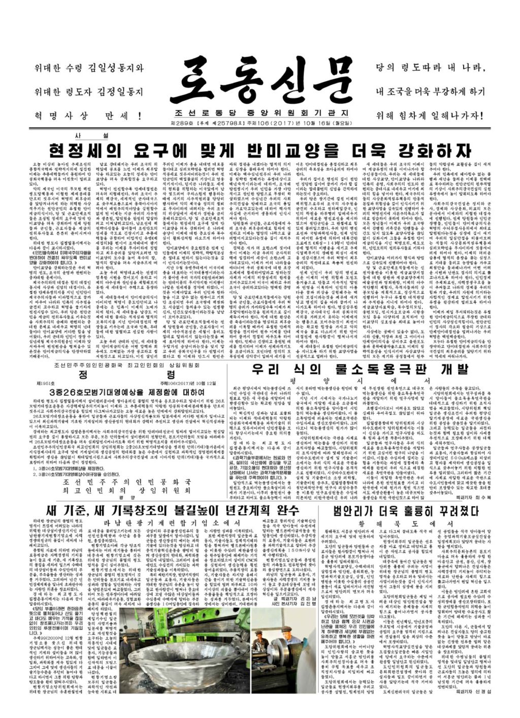 Rodong Sinmun