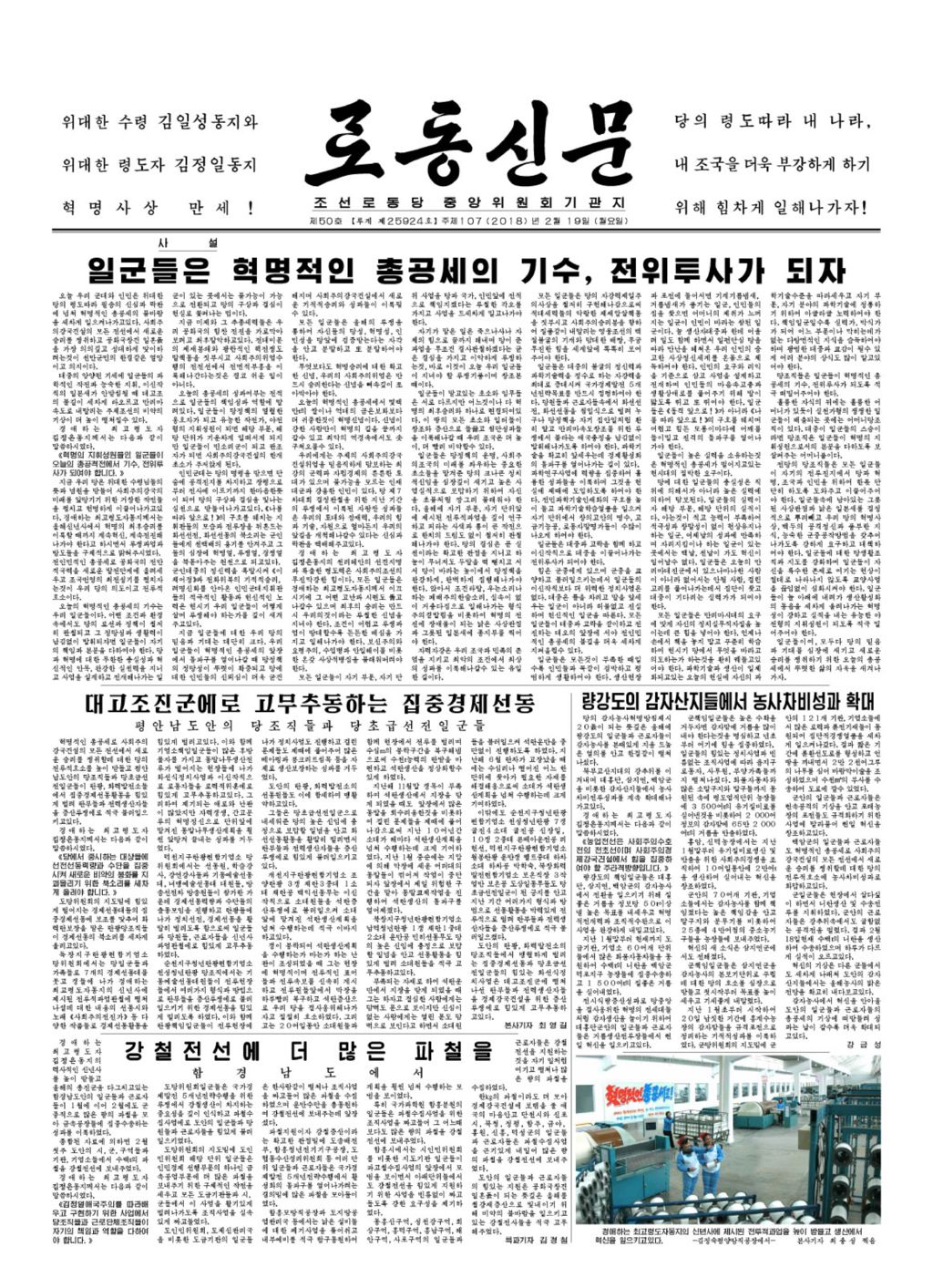 Rodong Sinmun