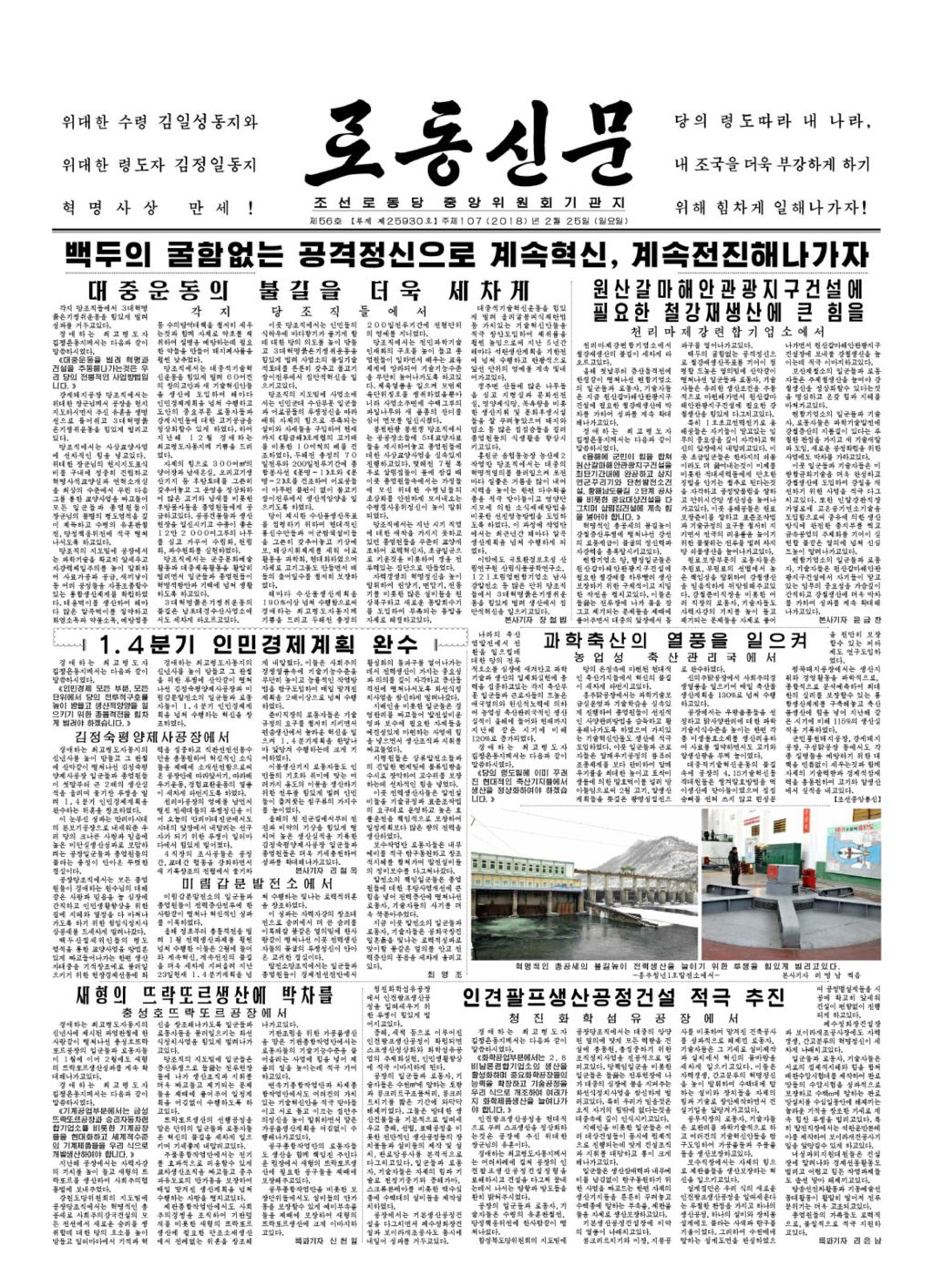 Rodong Sinmun