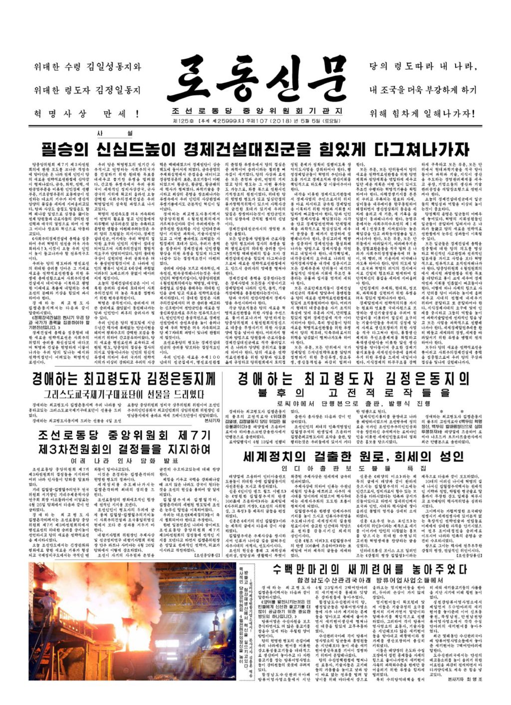 Rodong Sinmun