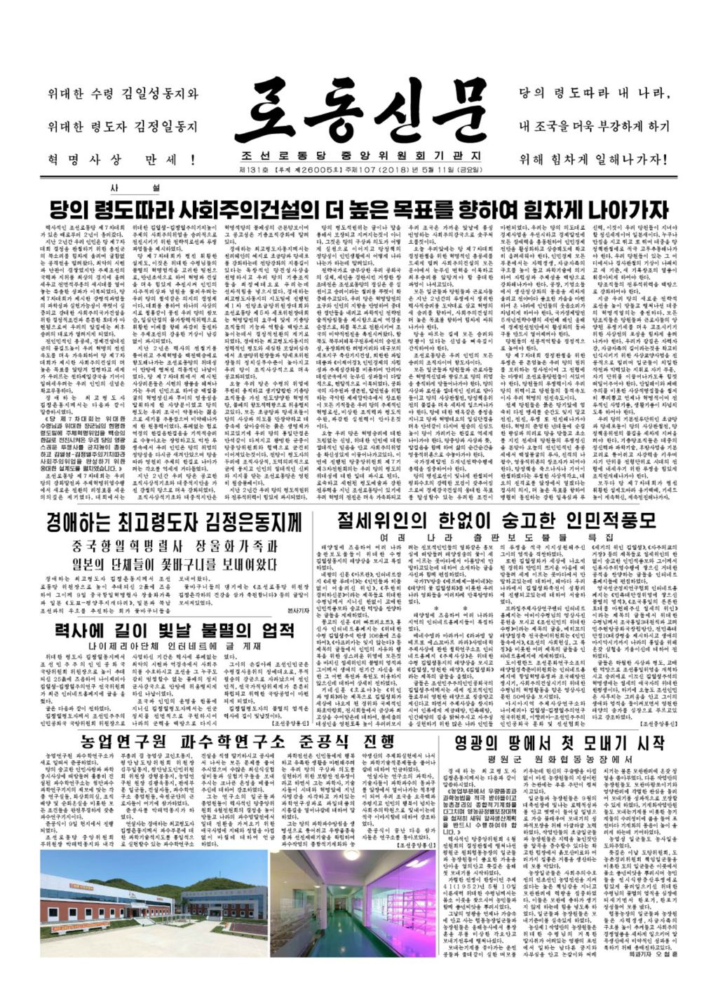 Rodong Sinmun