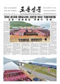 Rodong Sinmun