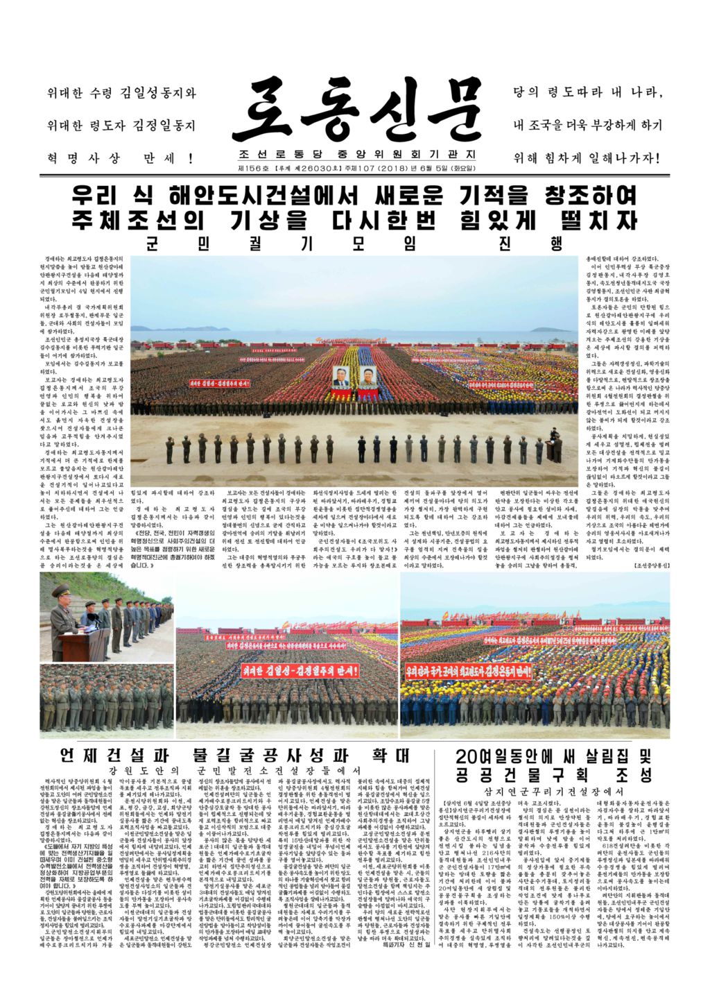 Rodong Sinmun