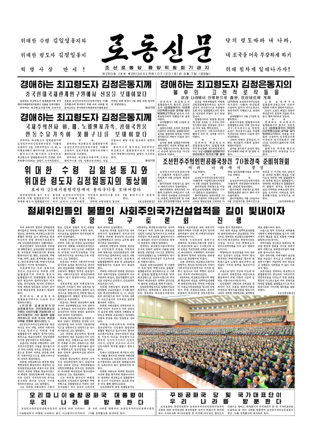 Rodong Sinmun