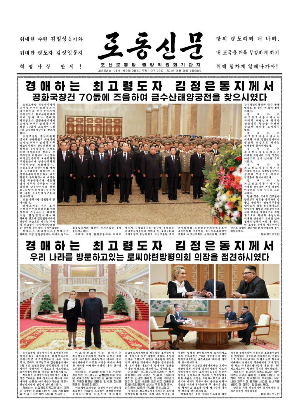 Rodong Sinmun