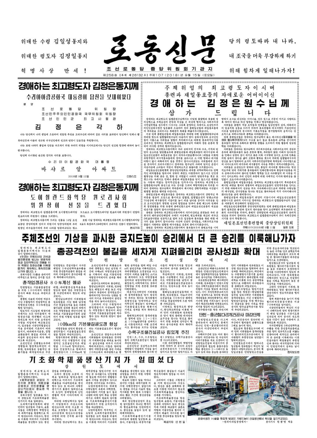 Rodong Sinmun