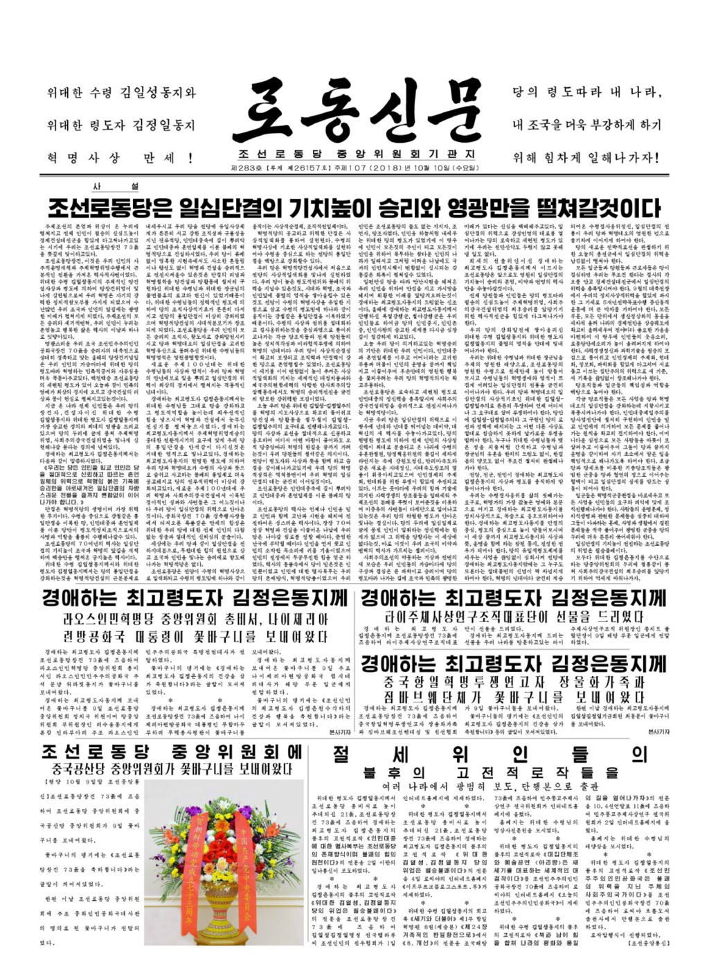 Rodong Sinmun