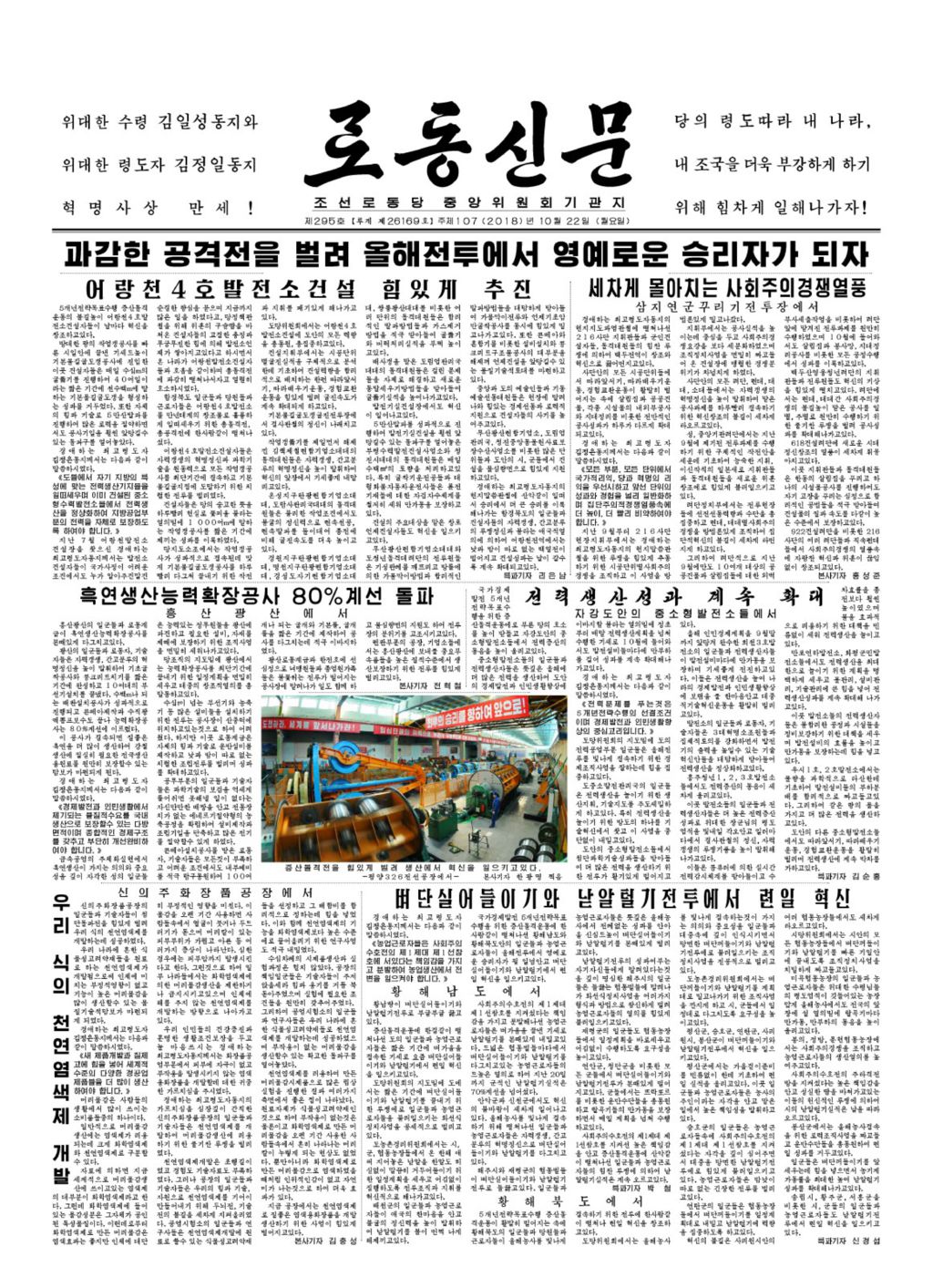 Rodong Sinmun