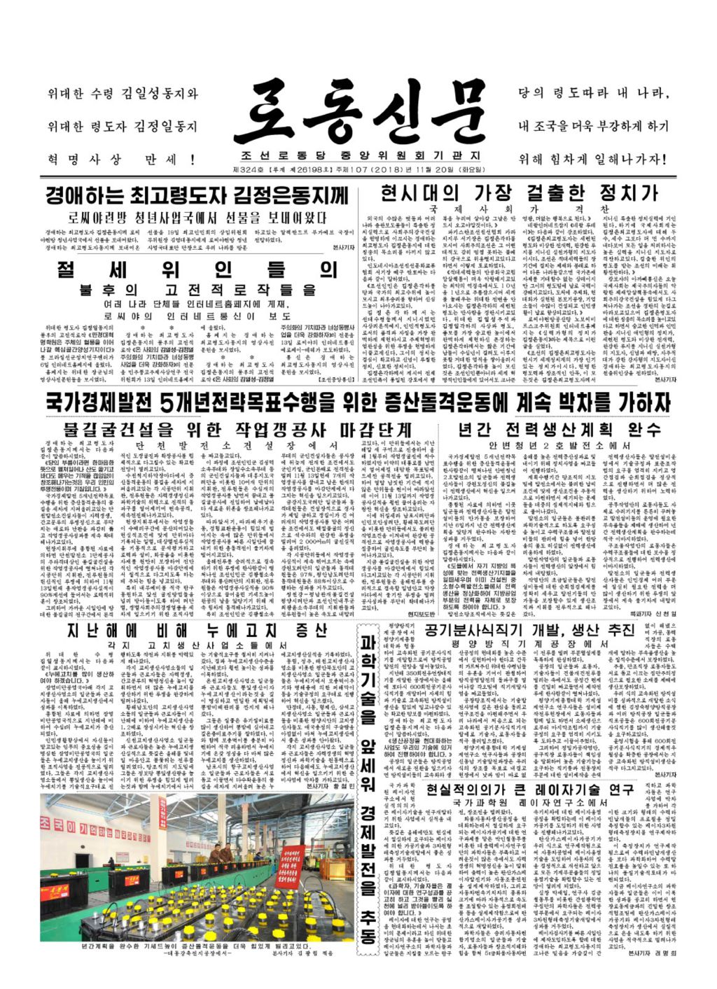 Rodong Sinmun