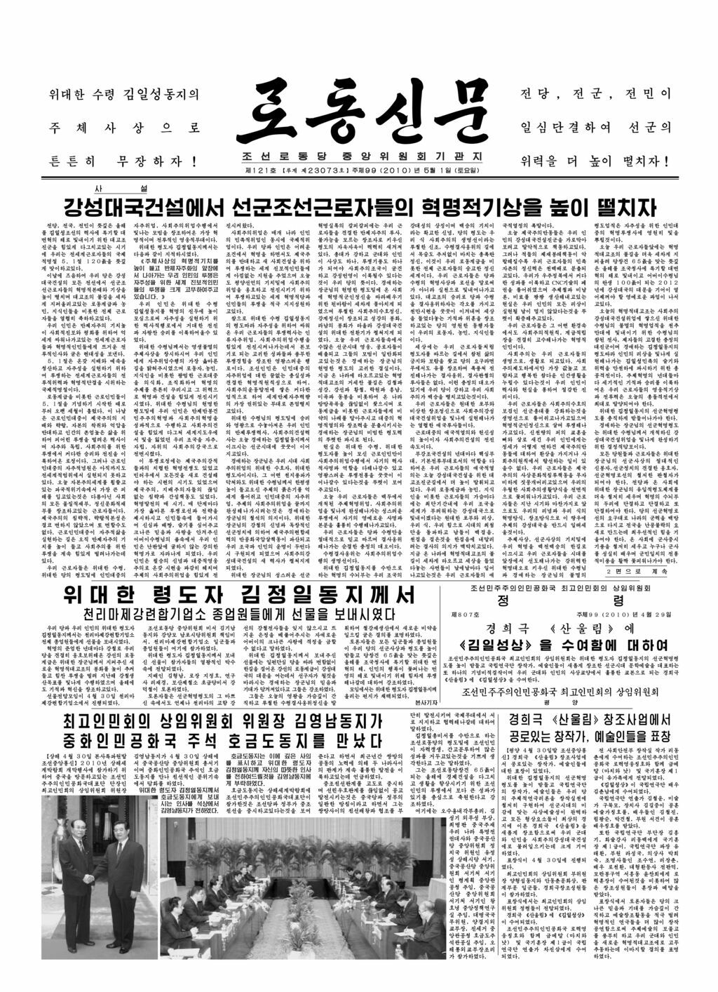 Rodong Sinmun