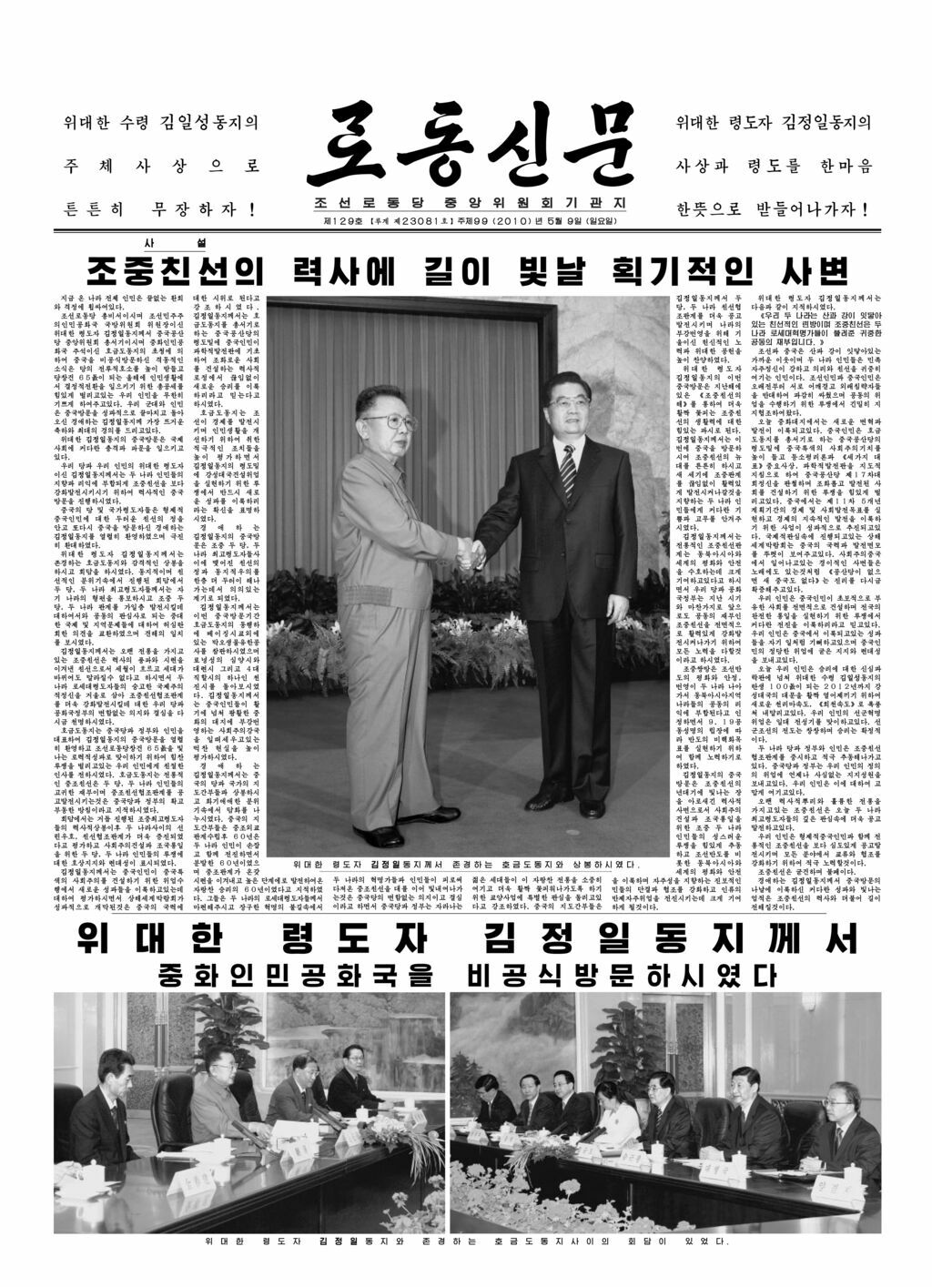 Rodong Sinmun