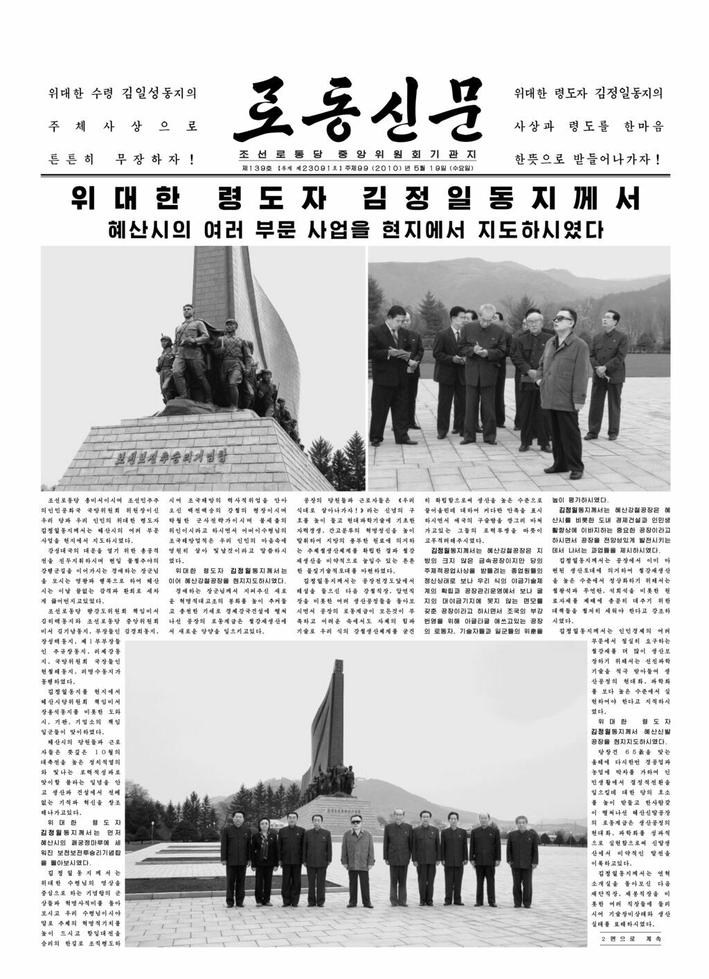 Rodong Sinmun