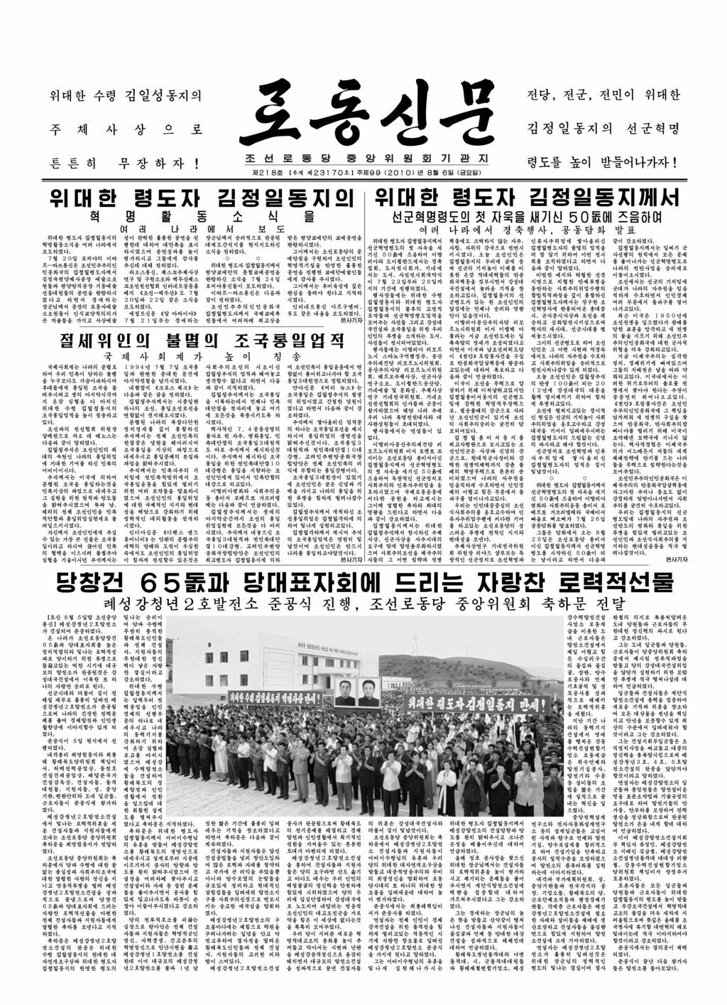 Rodong Sinmun