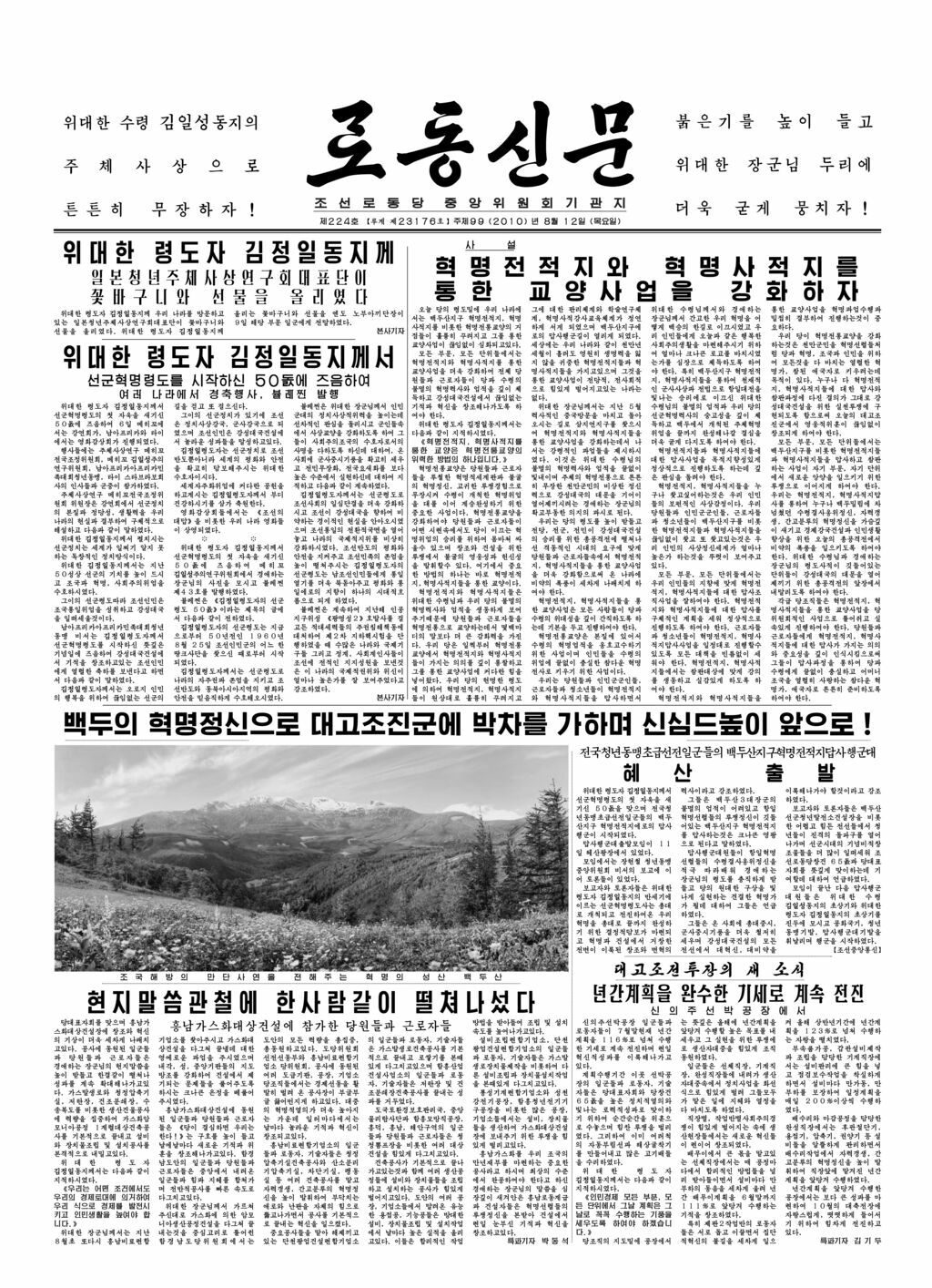 Rodong Sinmun