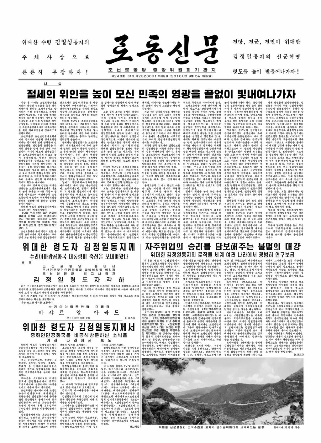 Rodong Sinmun