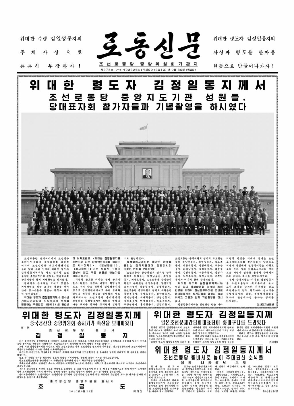 Rodong Sinmun