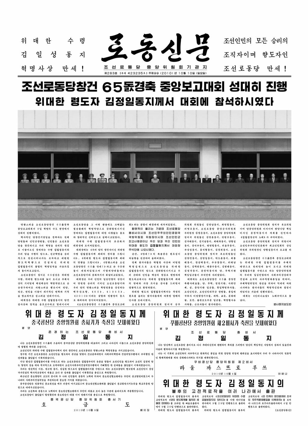 Rodong Sinmun